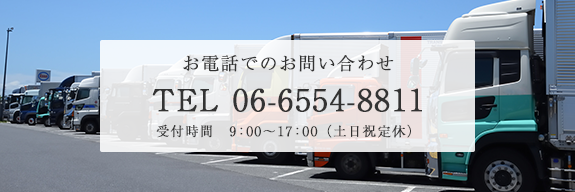 お電話でのお問い合わせはこちら